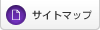 サイトマップ